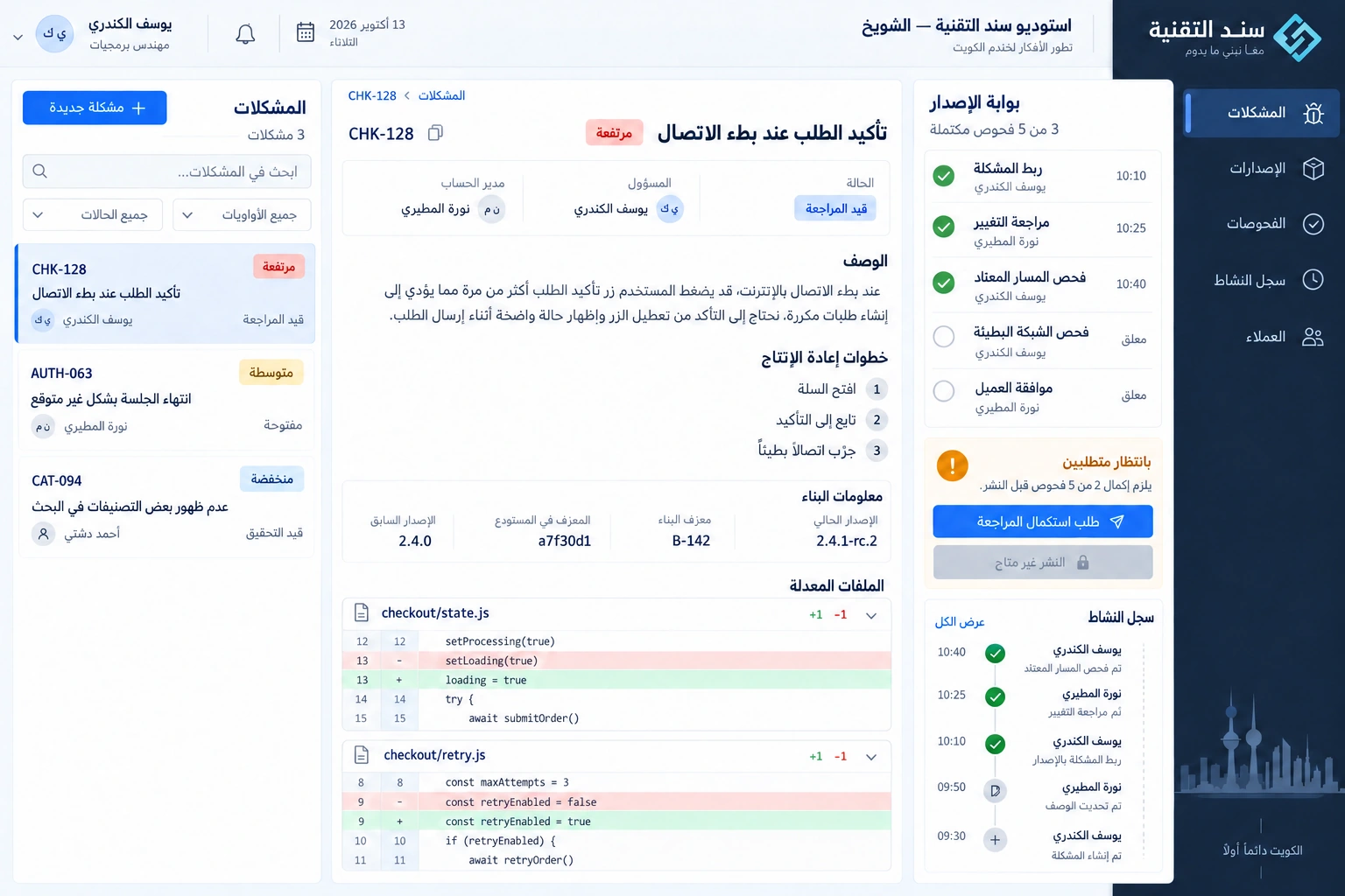 سند التقنية — المشكلة وفحوص الإصدار