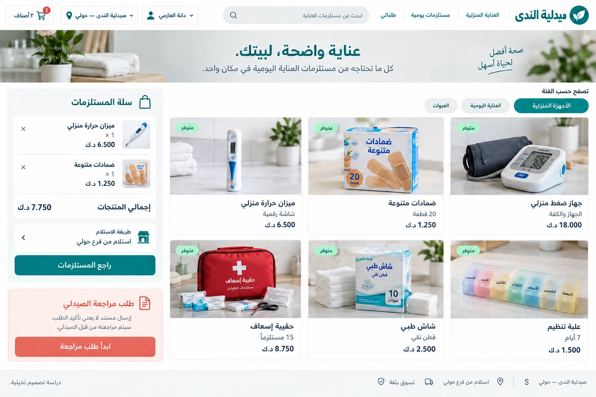Al Nada Pharmacy — fictional interface design