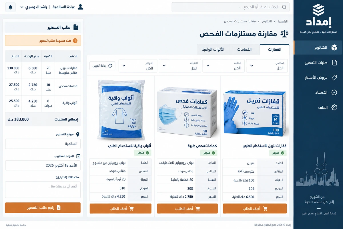 إمداد — تصميم واجهة تخيّلية