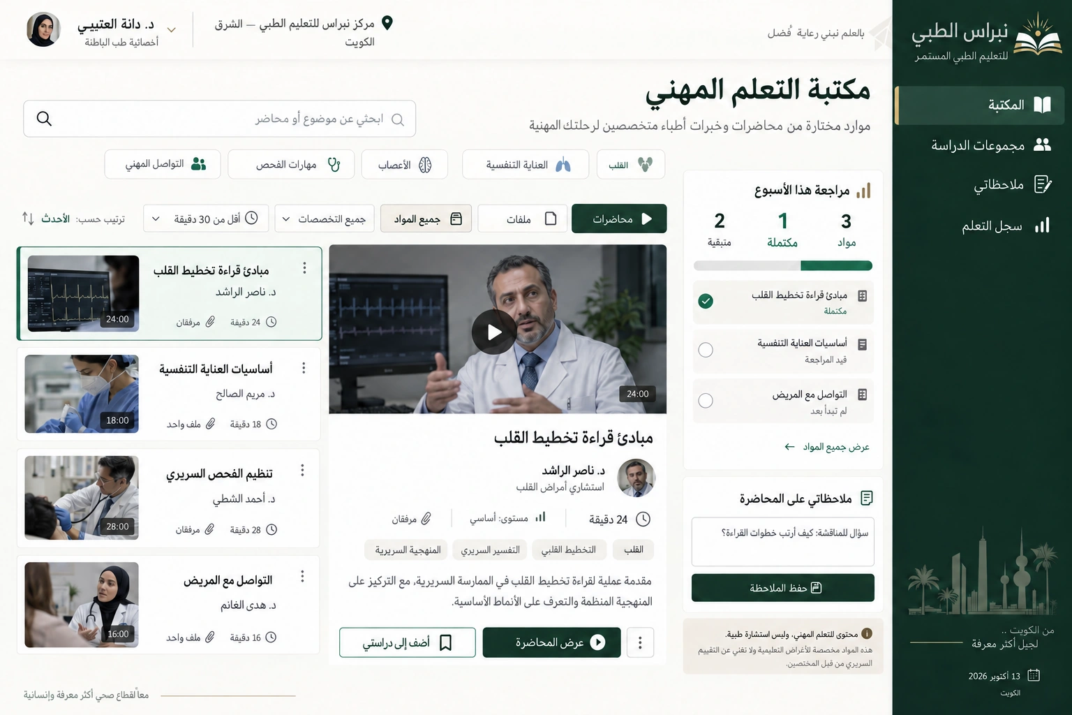 نبراس الطبي — مكتبة التعلم المهني