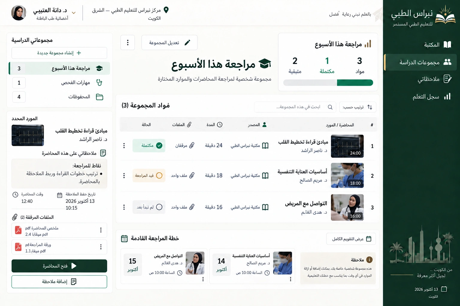 نبراس الطبي — مجموعات الدراسة والملاحظات