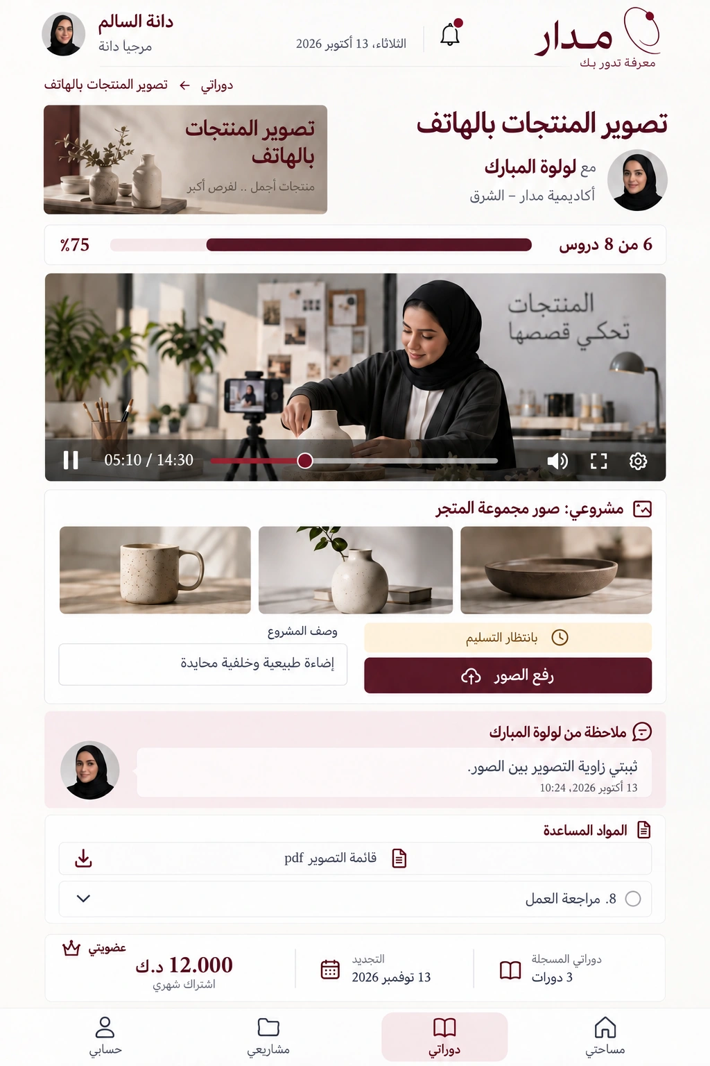 مدار — مشروع الدورة على الهاتف