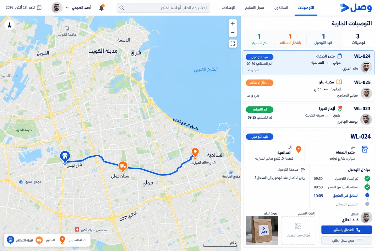 Wasl — fictional interface design