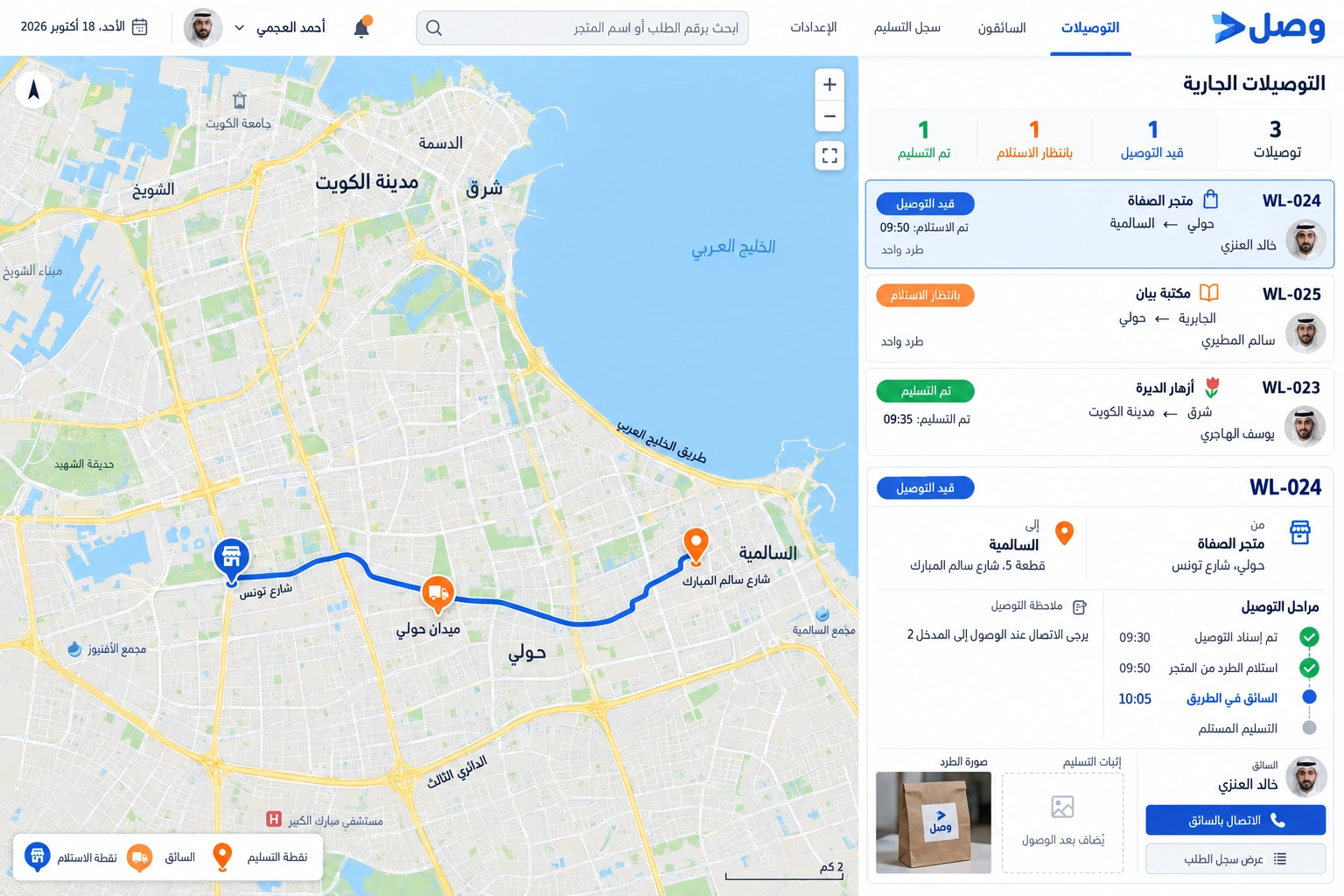 Wasl — Delivery dispatch
