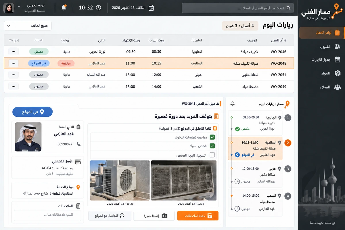 مسار الفني — تصميم واجهة تخيّلية