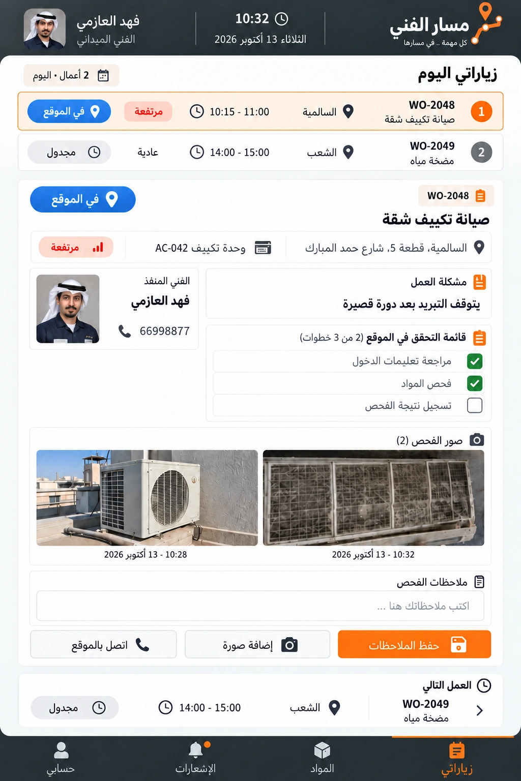 مسار الفني — تطبيق الفني في الموقع