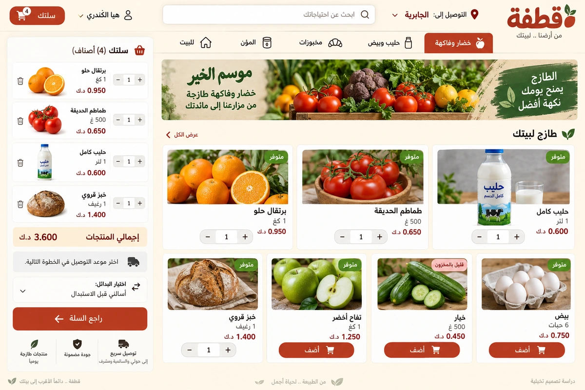 Qatfa — fictional interface design