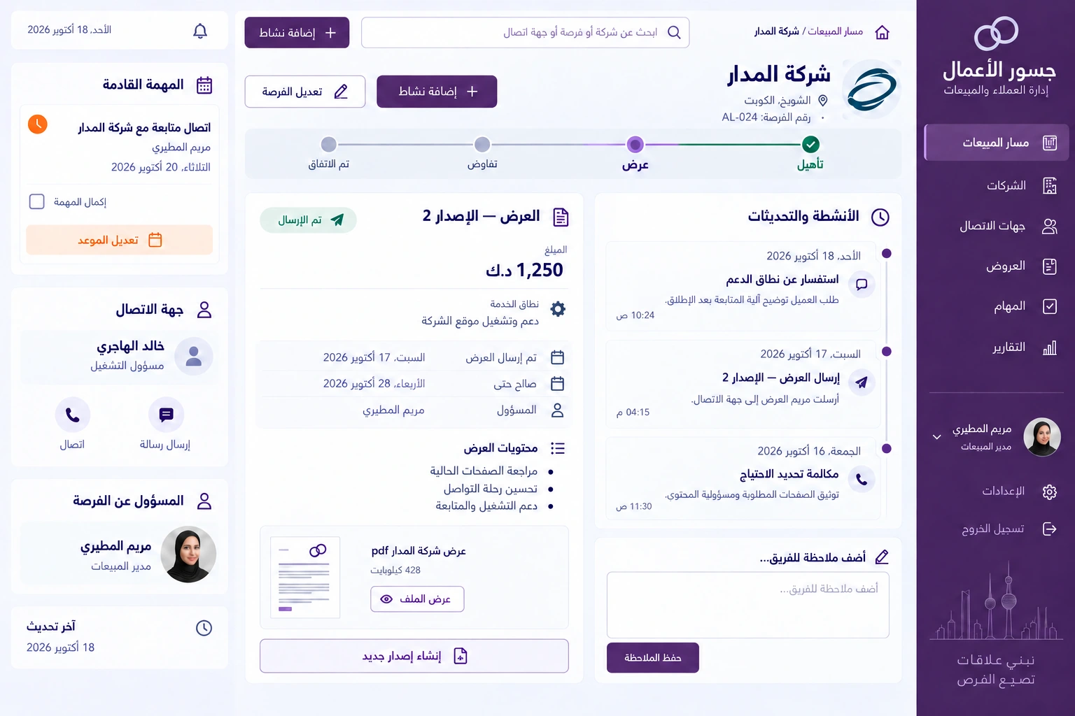 جسور الأعمال — تفاصيل الفرصة والمتابعة