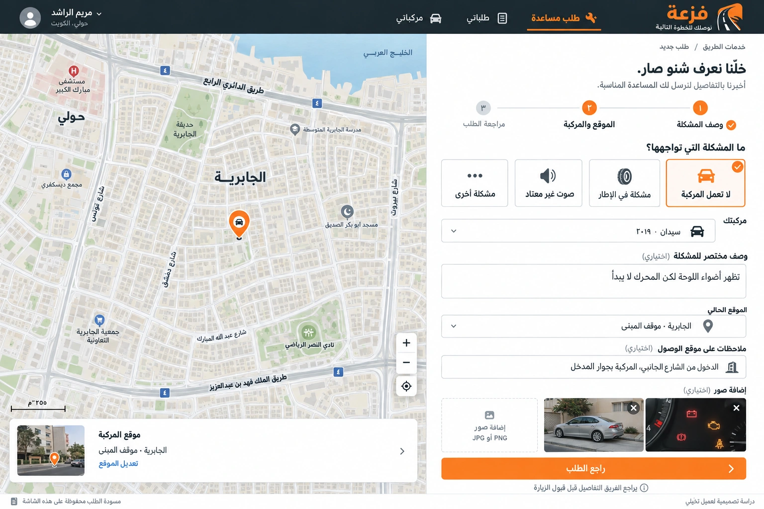 فزعة — طلب مساعدة على الطريق