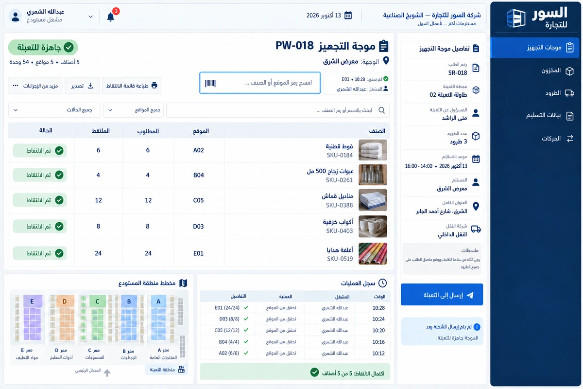 Al Soor Trading — fictional interface design