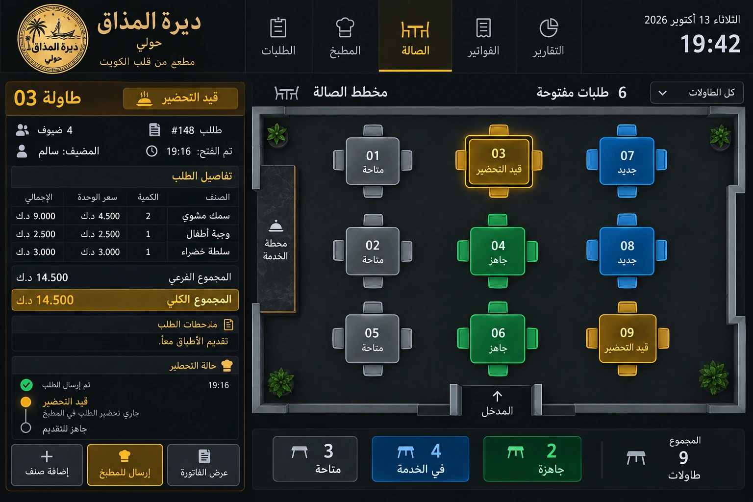Deerat Al Mathaq — Restaurant floor and table details