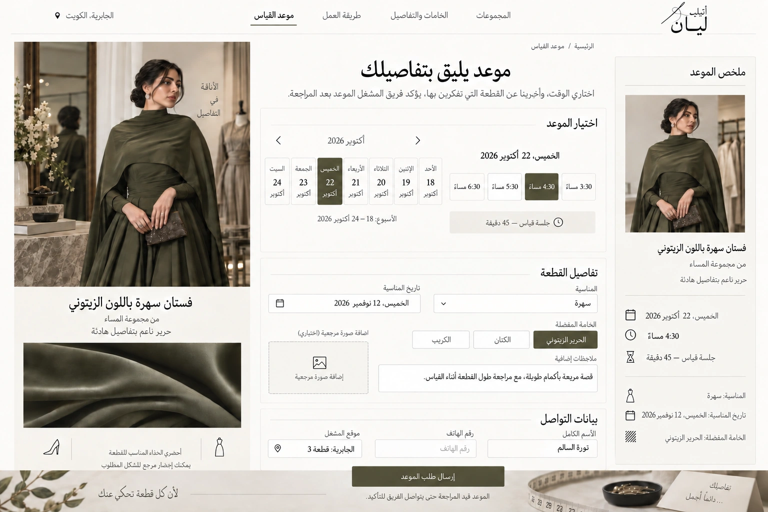 Layan Atelier — Fitting appointment request